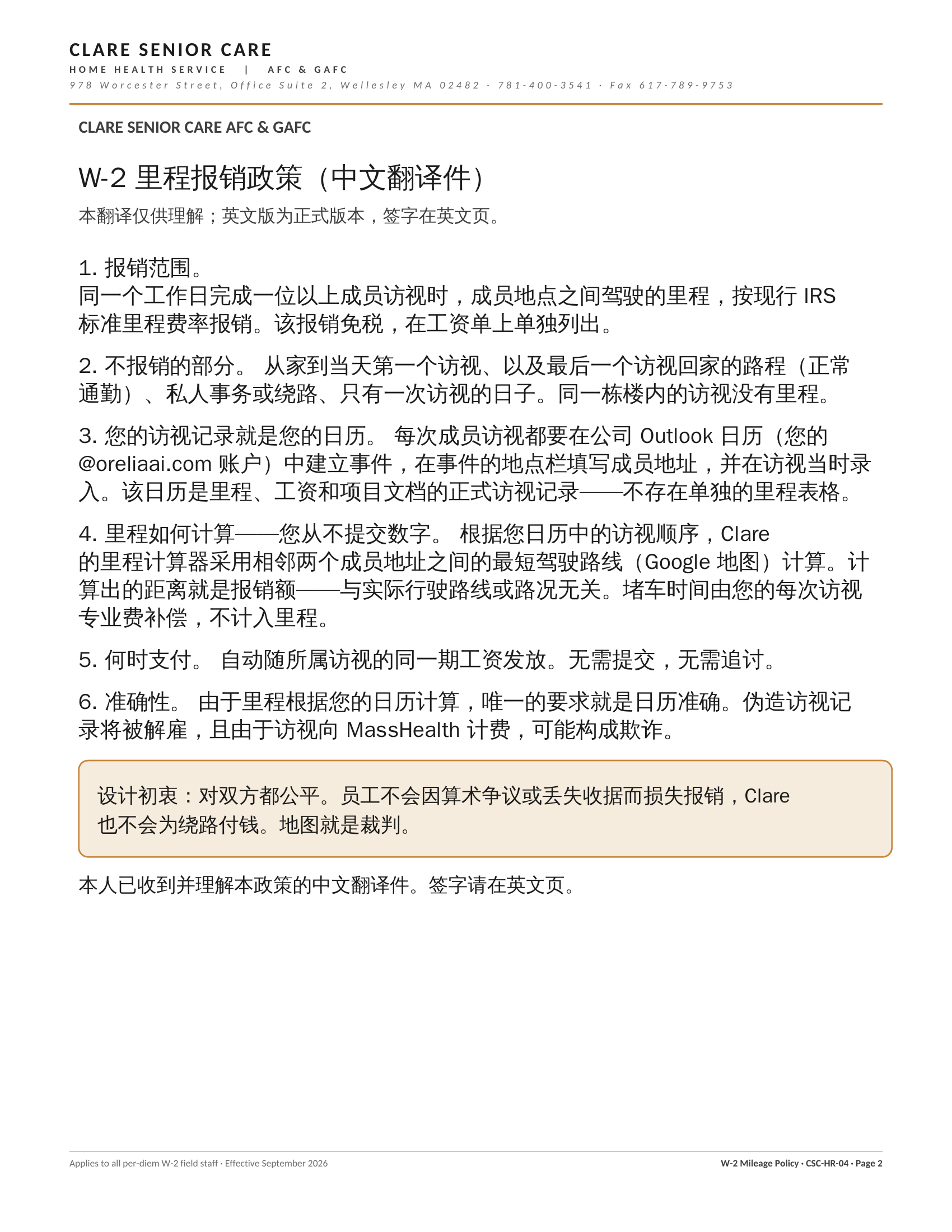 page 2 (Chinese)